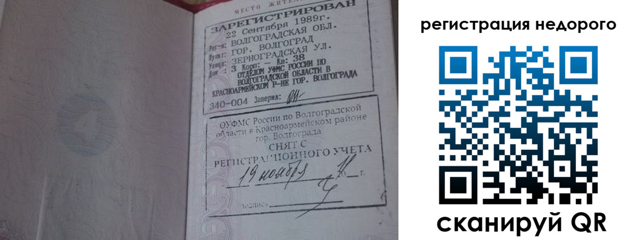 прописка для военкомата в Великих Луках