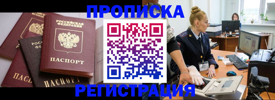 прописка паспорт в Великих Луках