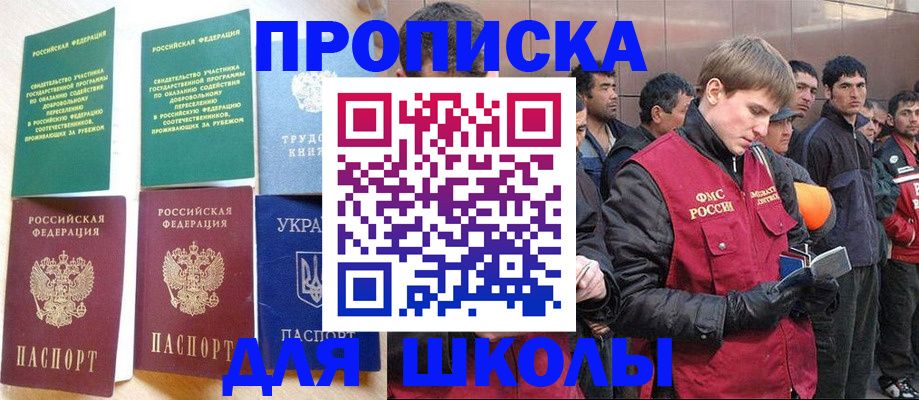 прописка 2025 в Великих Луках
