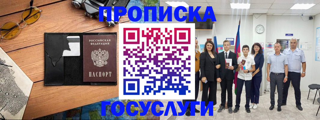 временная регистрация для всех в Великих Луках
