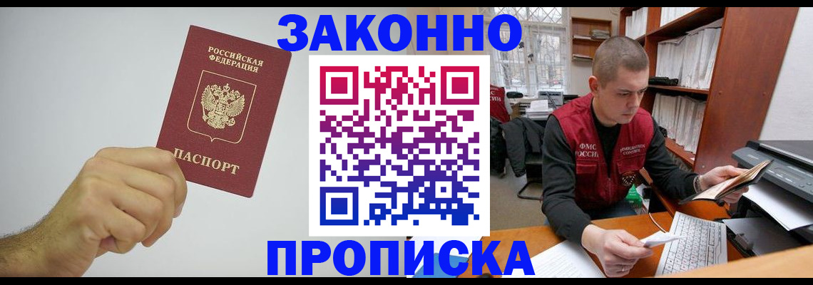 временная регистрация в квартире в Великих Луках