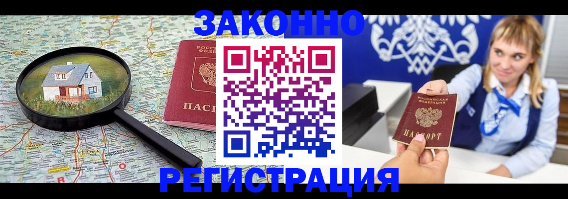 где прописаться в Великих Луках