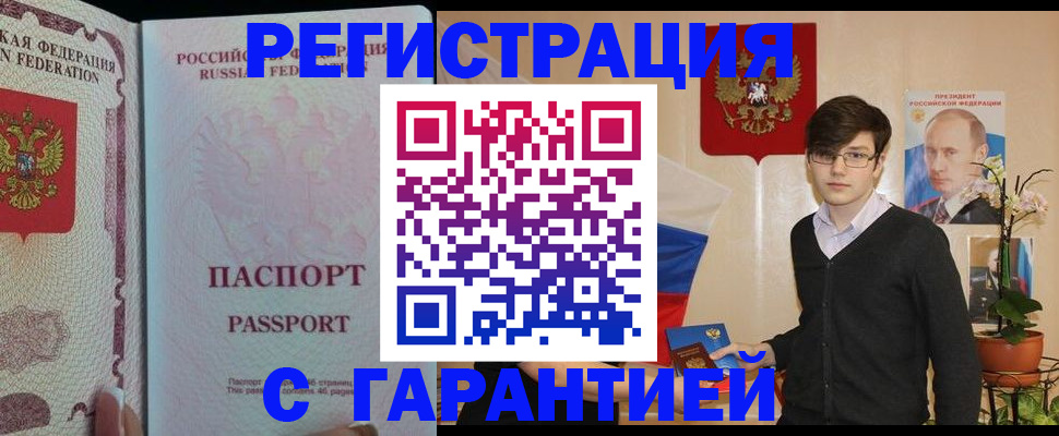 временная прописка в Великих Луках