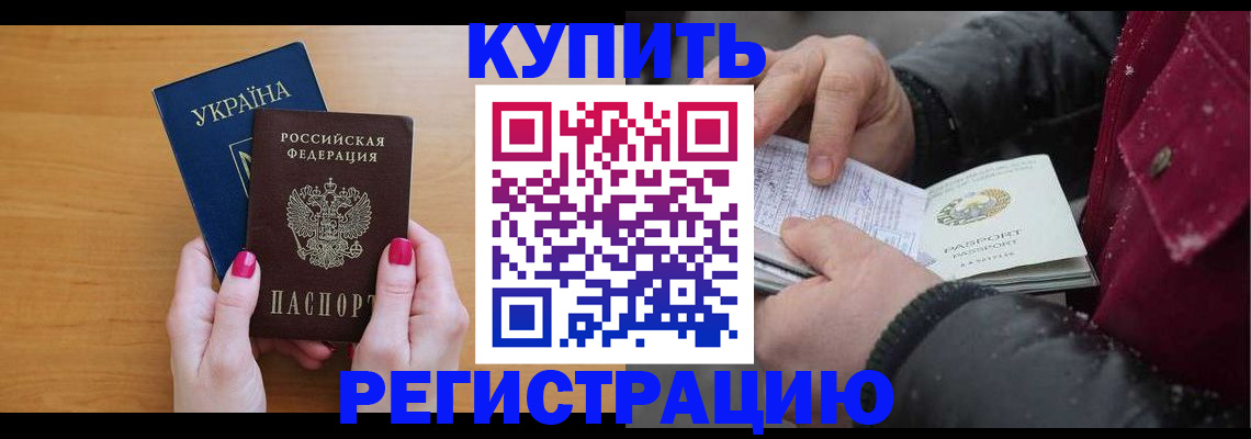 прописка регистрация в Великих Луках