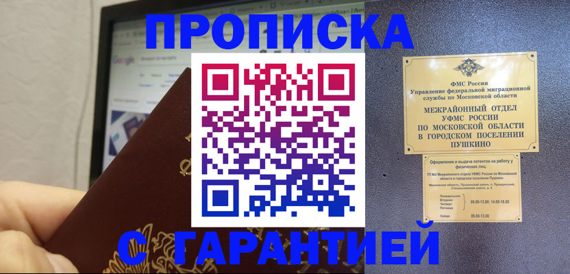 где прописаться в Великих Луках