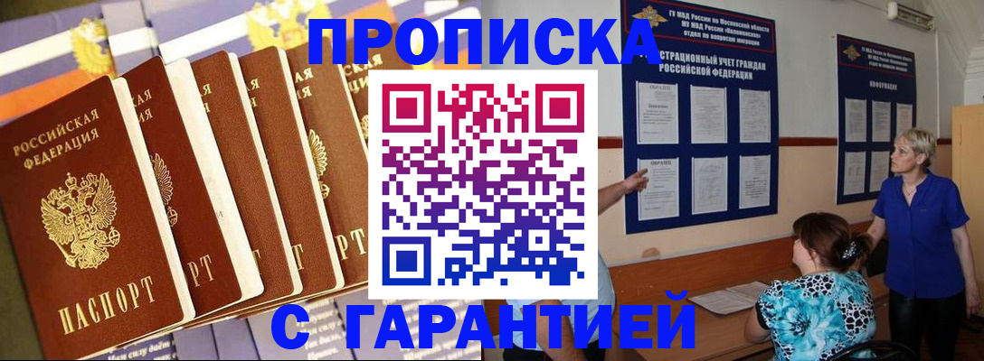 прописка 2025 в Великих Луках