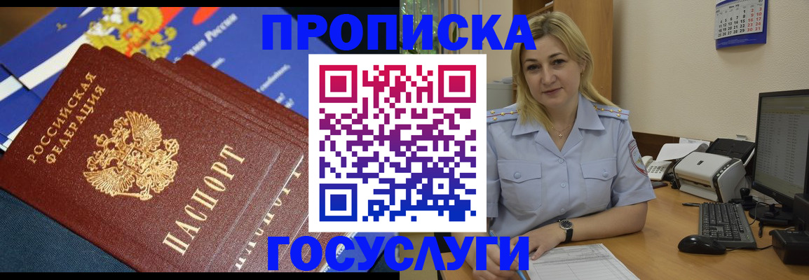прописка гарантия в Великих Луках
